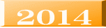 ２０１４